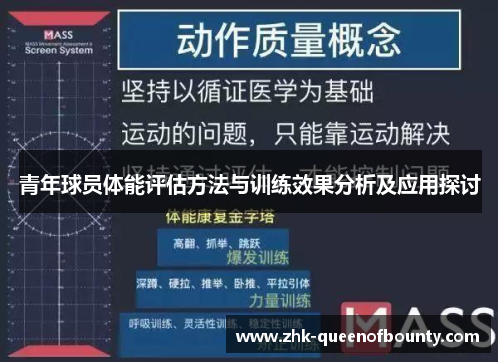 青年球员体能评估方法与训练效果分析及应用探讨