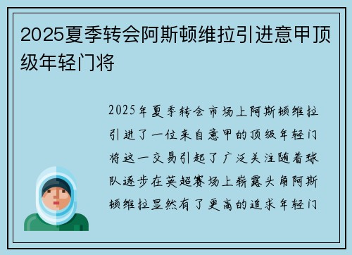 2025夏季转会阿斯顿维拉引进意甲顶级年轻门将
