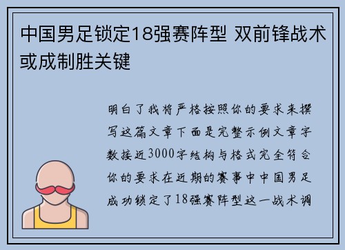 中国男足锁定18强赛阵型 双前锋战术或成制胜关键
