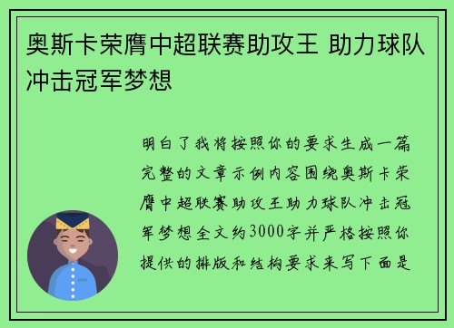 奥斯卡荣膺中超联赛助攻王 助力球队冲击冠军梦想
