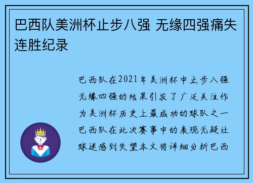 巴西队美洲杯止步八强 无缘四强痛失连胜纪录