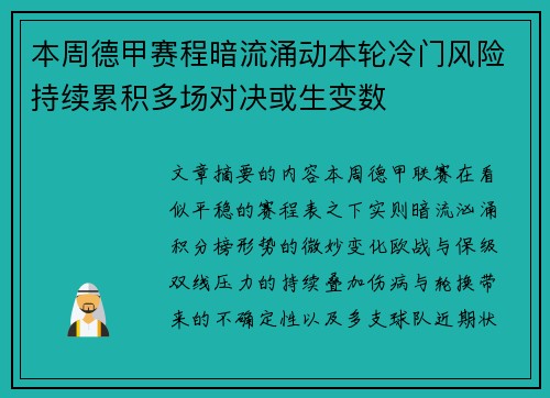 本周德甲赛程暗流涌动本轮冷门风险持续累积多场对决或生变数