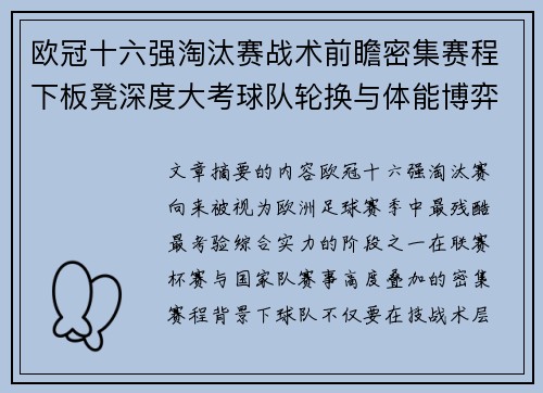 欧冠十六强淘汰赛战术前瞻密集赛程下板凳深度大考球队轮换与体能博弈