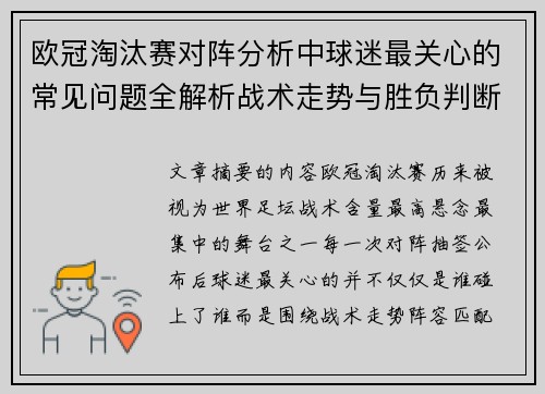 欧冠淘汰赛对阵分析中球迷最关心的常见问题全解析战术走势与胜负判断