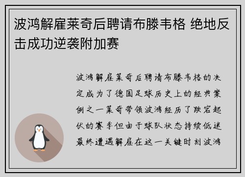 波鸿解雇莱奇后聘请布滕韦格 绝地反击成功逆袭附加赛