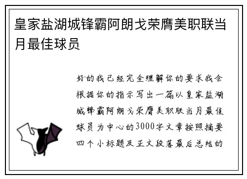 皇家盐湖城锋霸阿朗戈荣膺美职联当月最佳球员