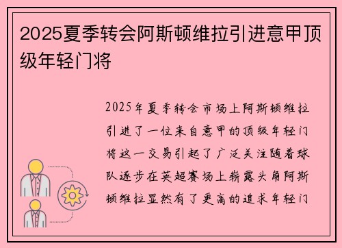 2025夏季转会阿斯顿维拉引进意甲顶级年轻门将
